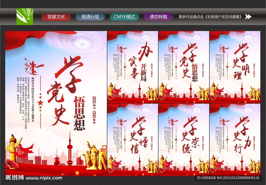 学党史宣传