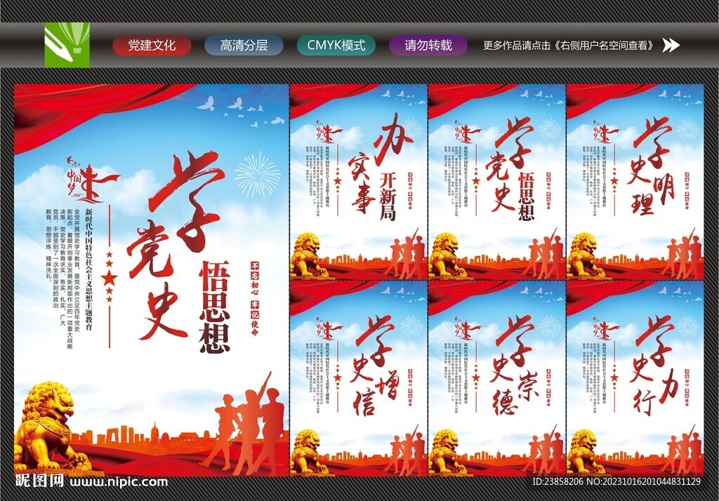 学党史海报