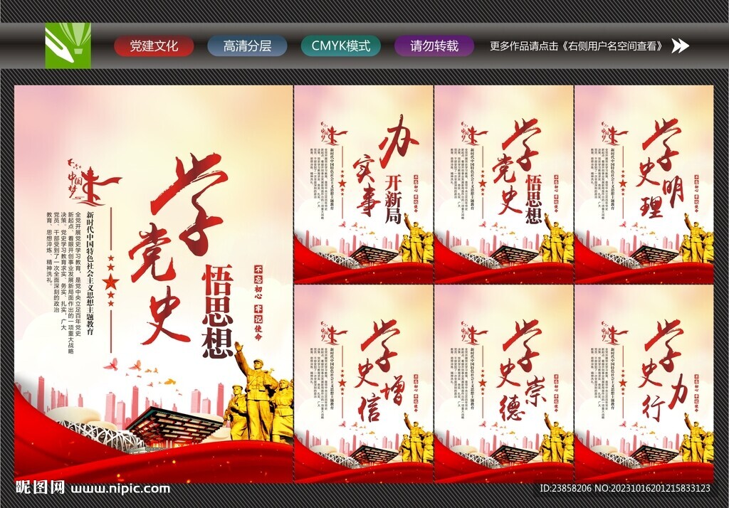 学党史标语