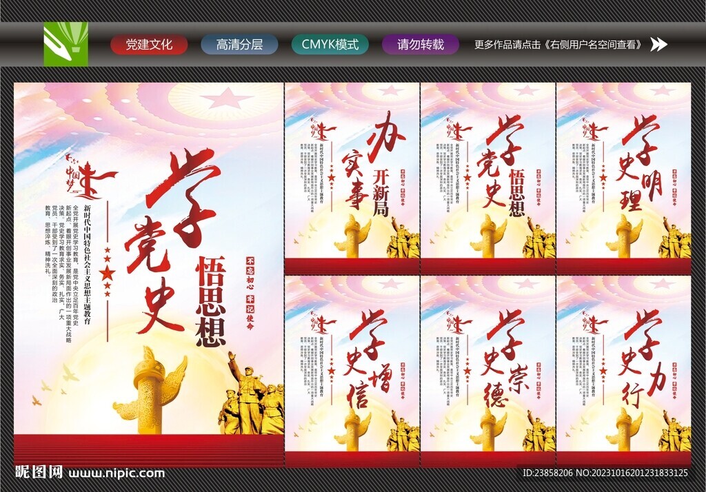 学党史标语