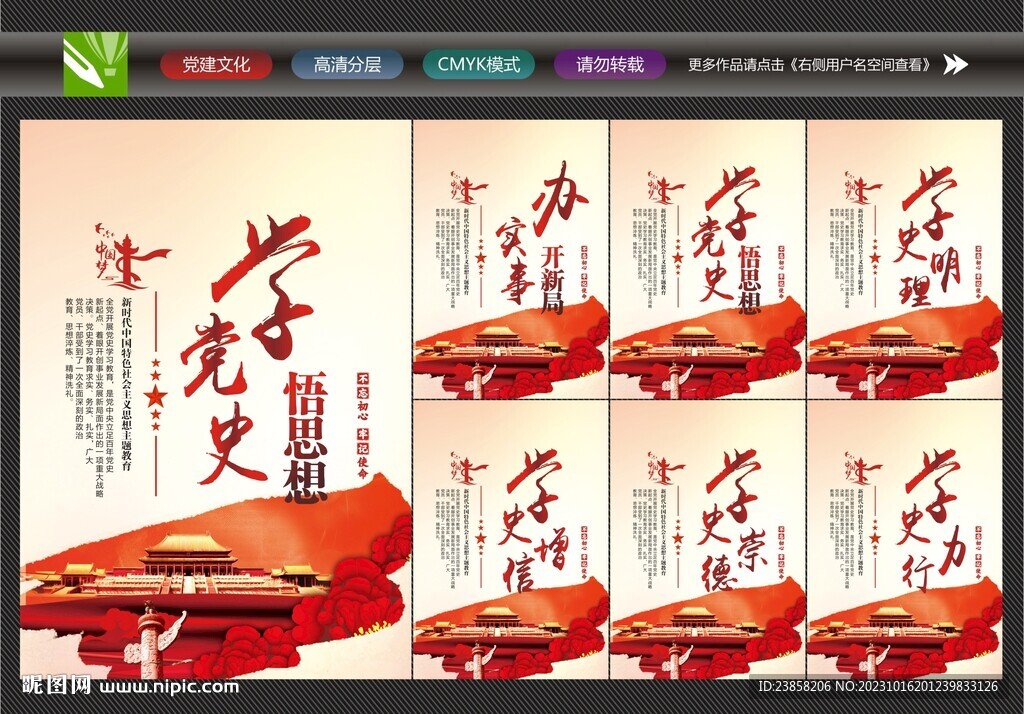 学党史标语