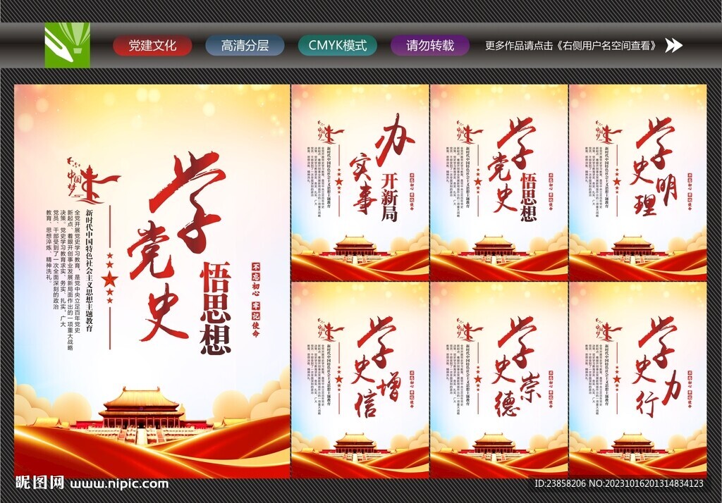 学党史展板