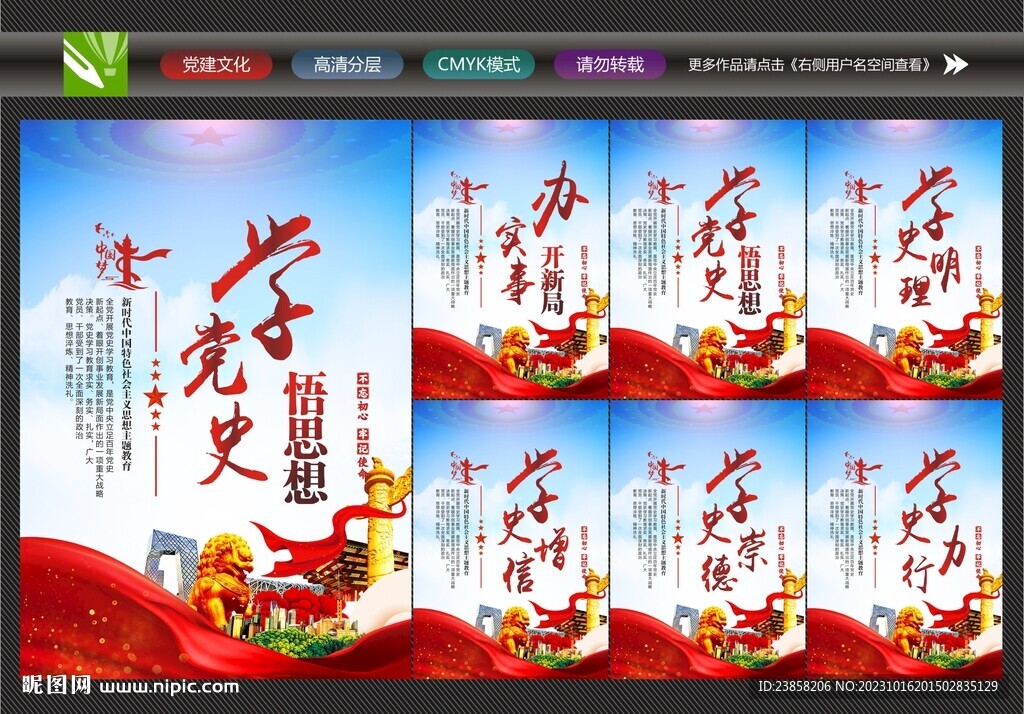 学党史