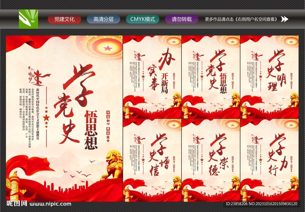 学党史