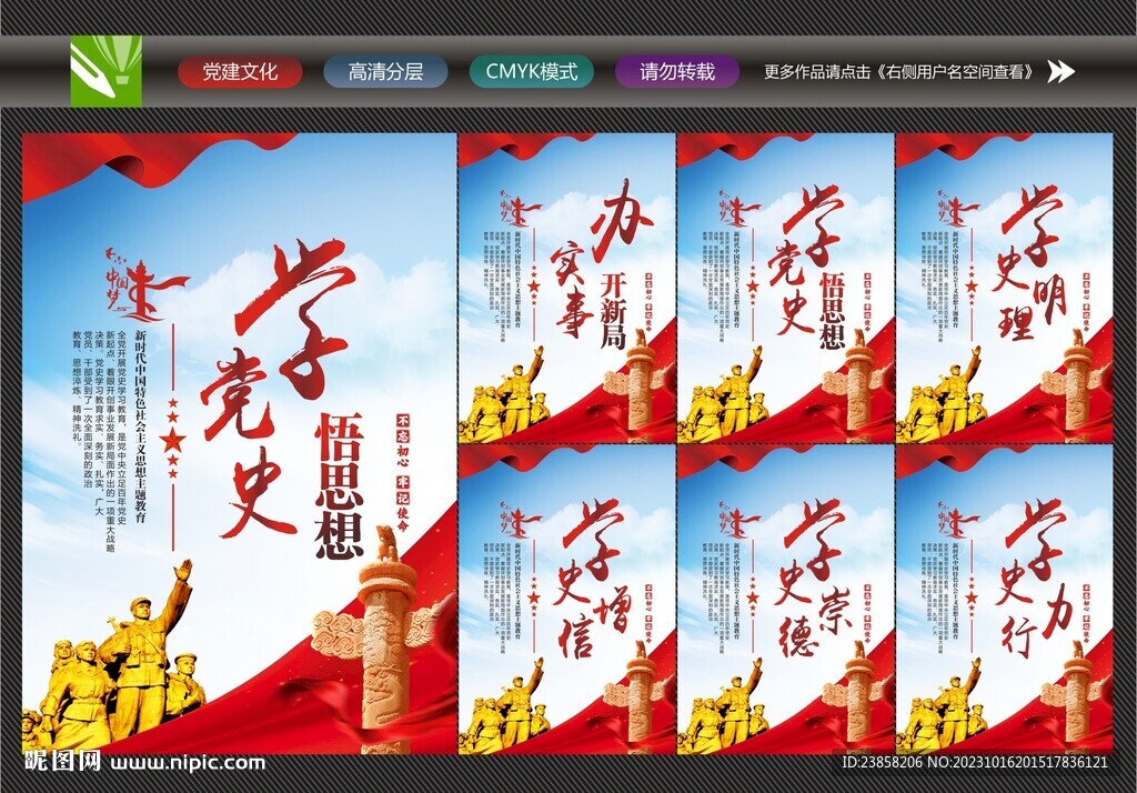 学党史