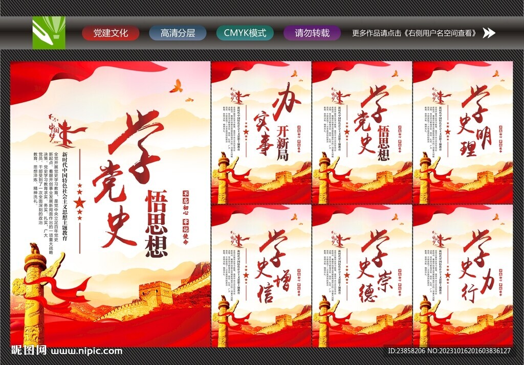 学党史