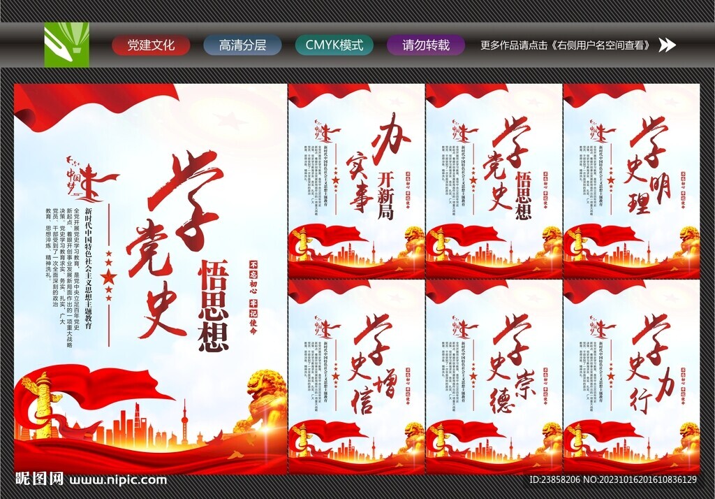 学党史