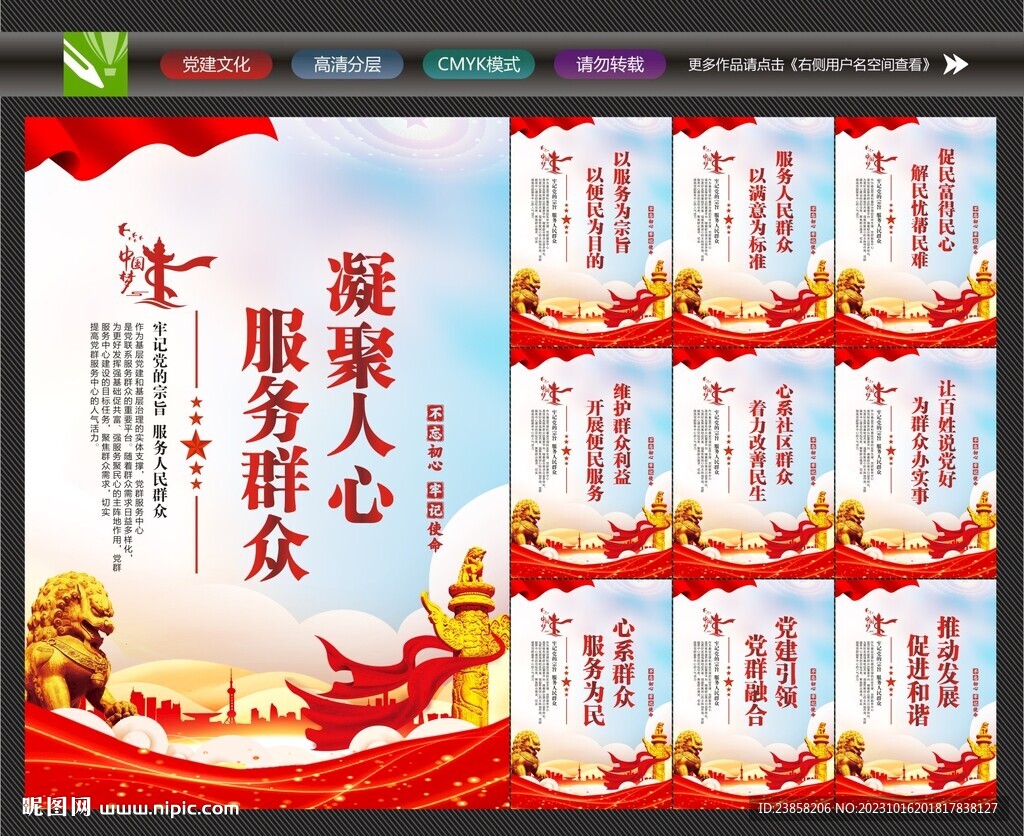 党群服务中心海报