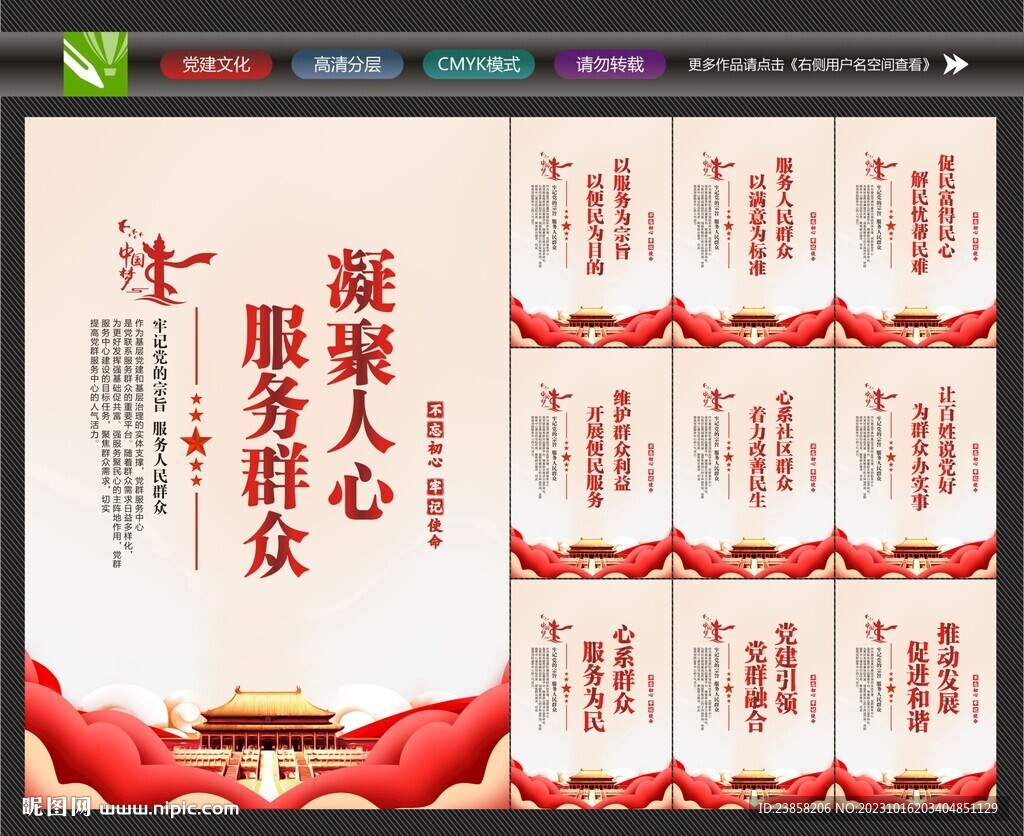 党群服务中心展板