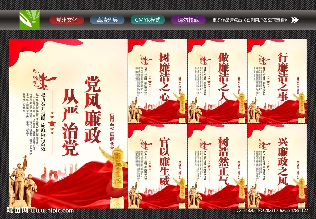 廉政挂画