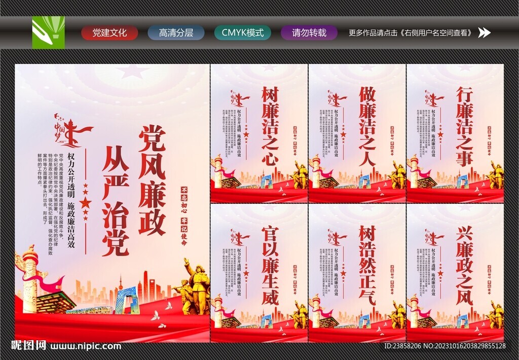廉政文化