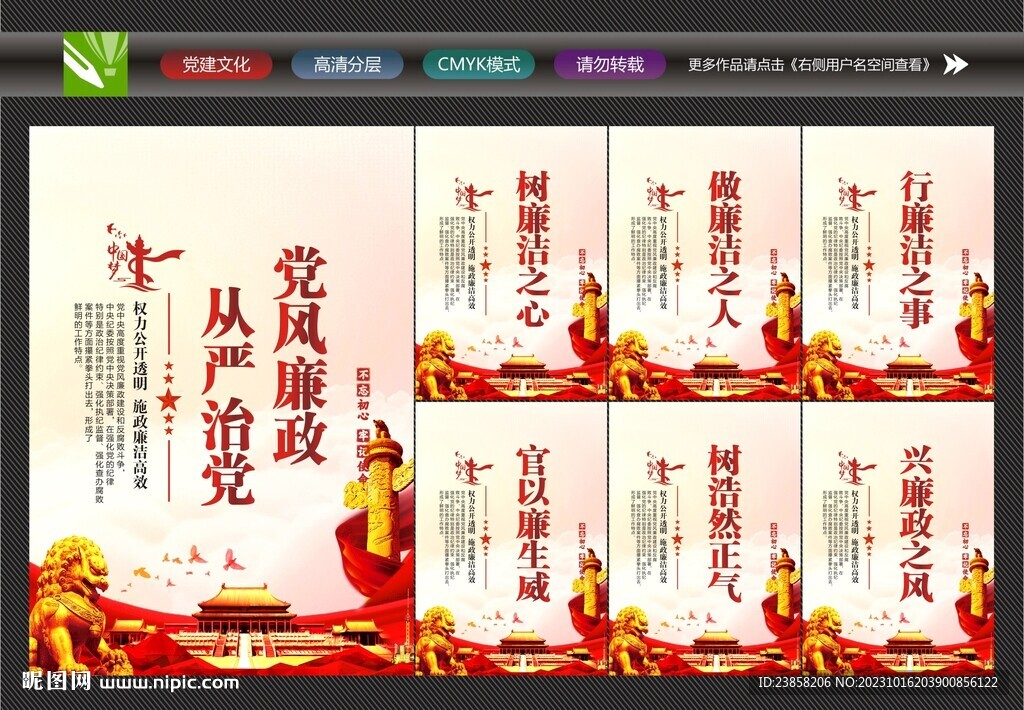 廉政标语