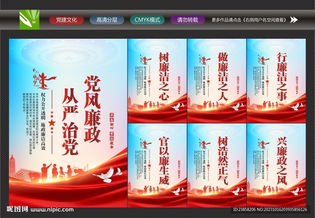 廉政