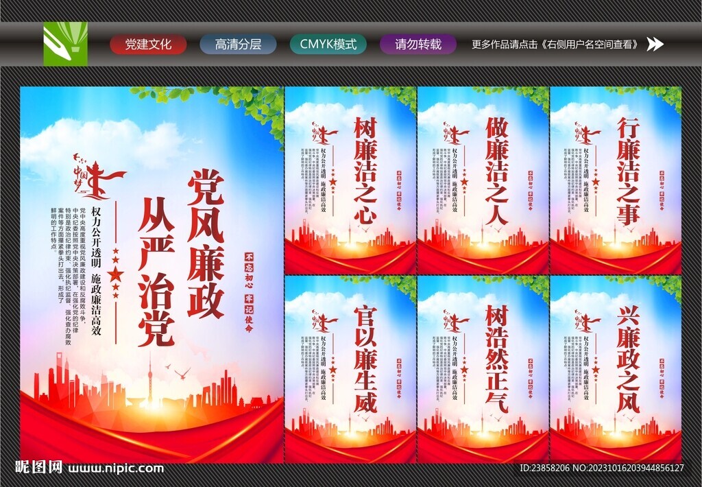 廉政