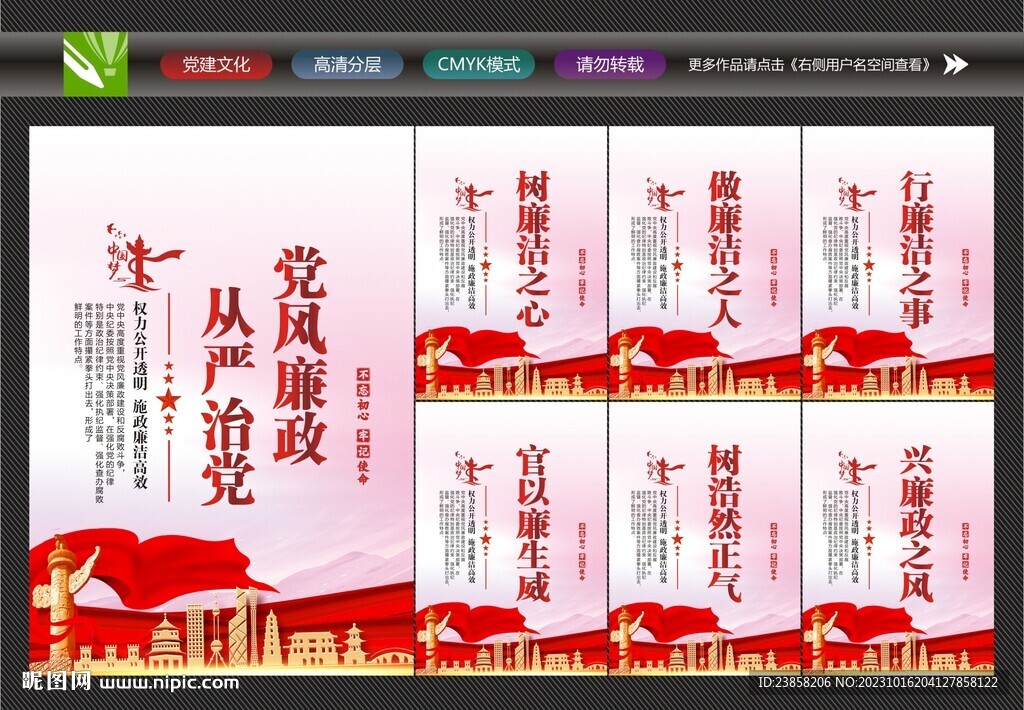 党风廉政