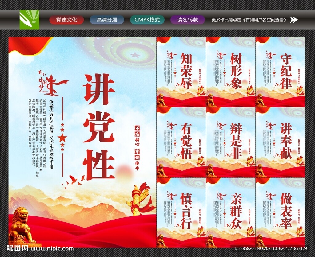 党建