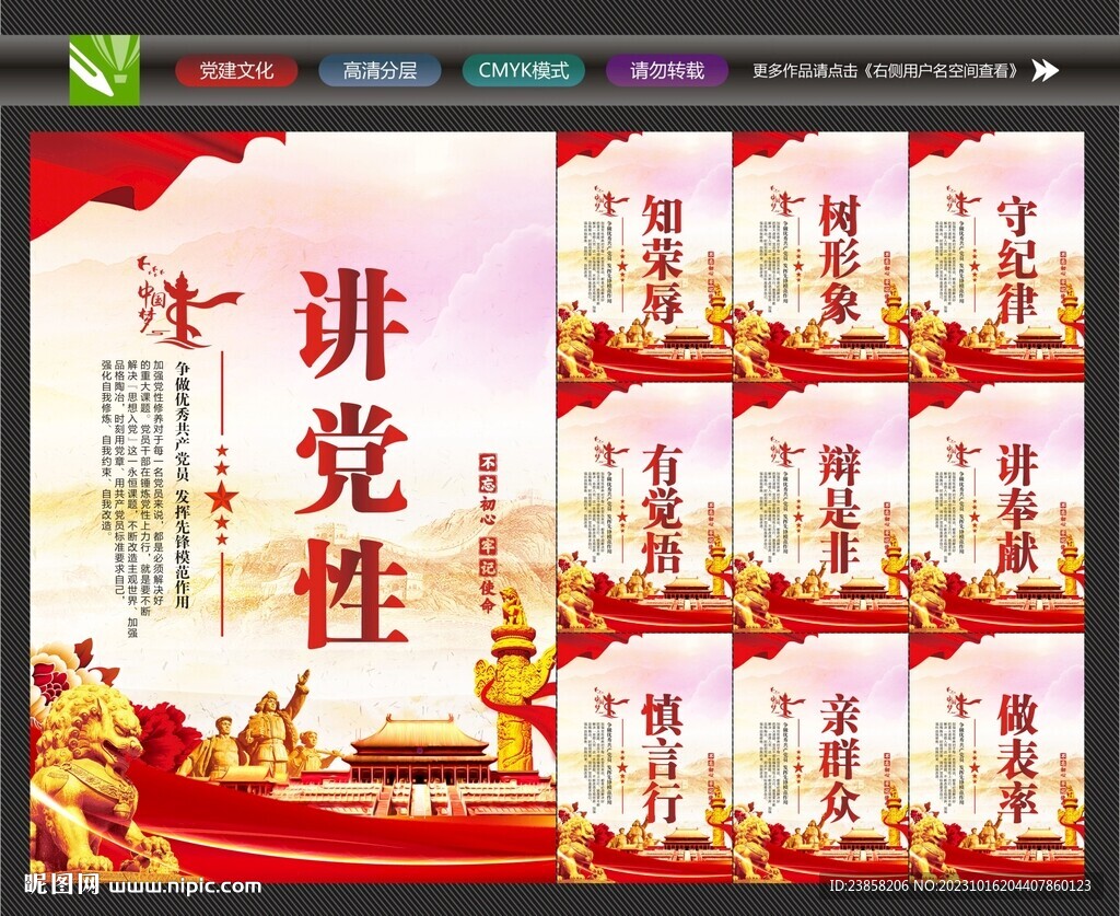党建海报