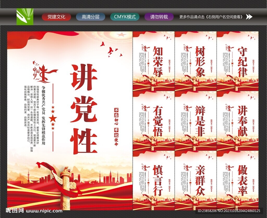 党建
