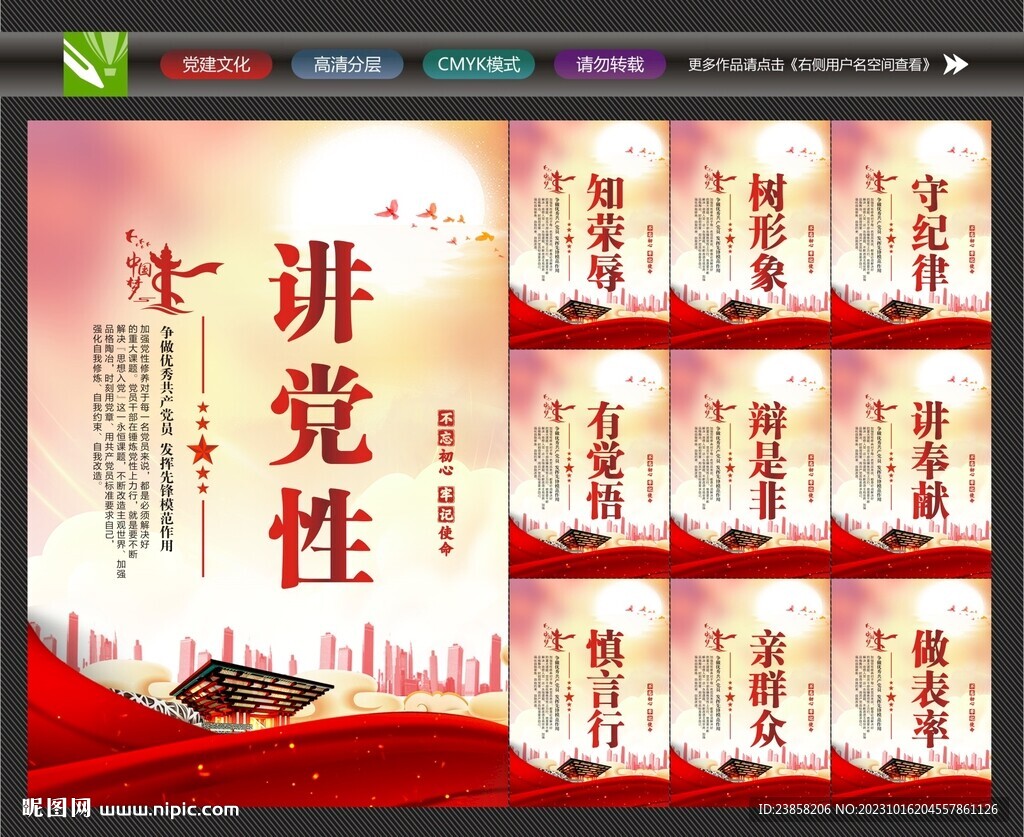 党建展板