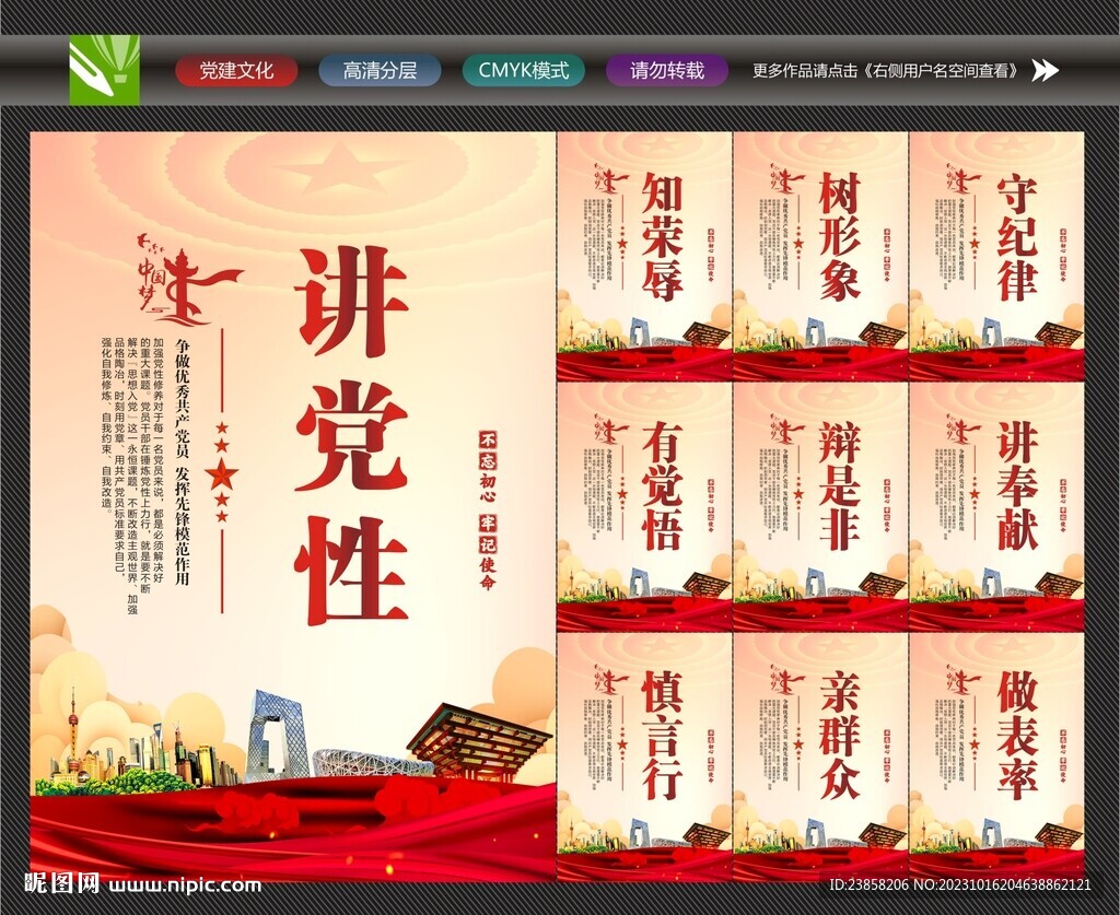党建