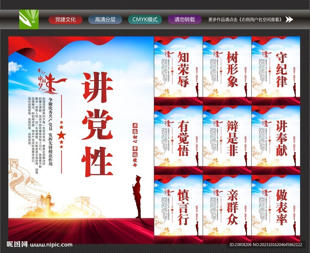 党建