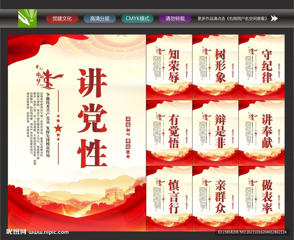 党建