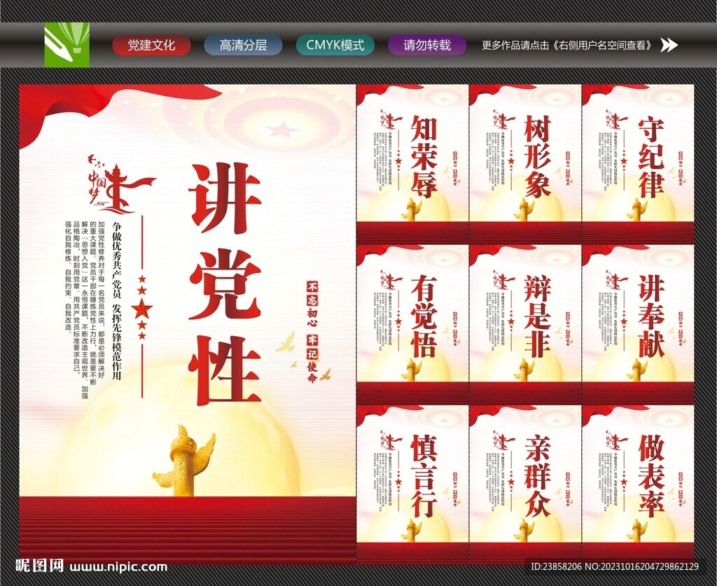 党员文化