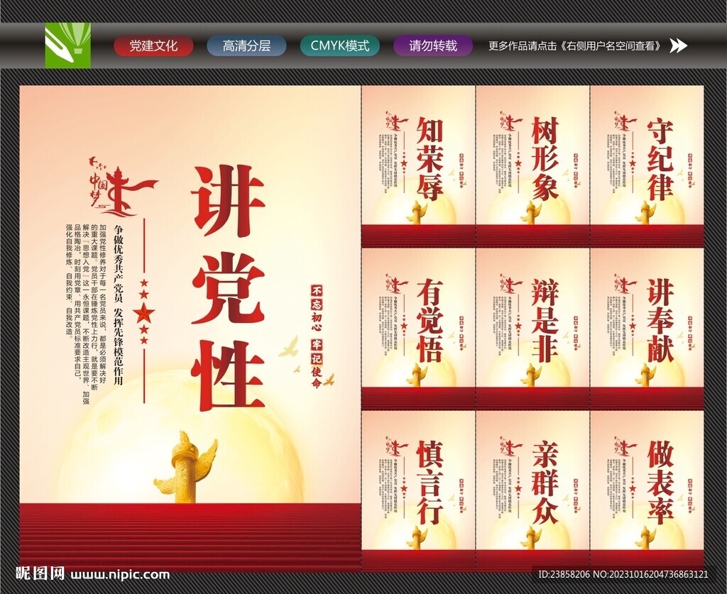 党员标语