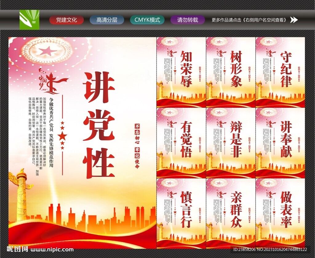 党员标语