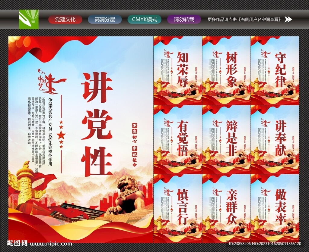 讲党性挂画