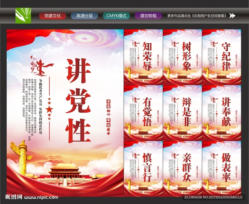 讲党性挂画