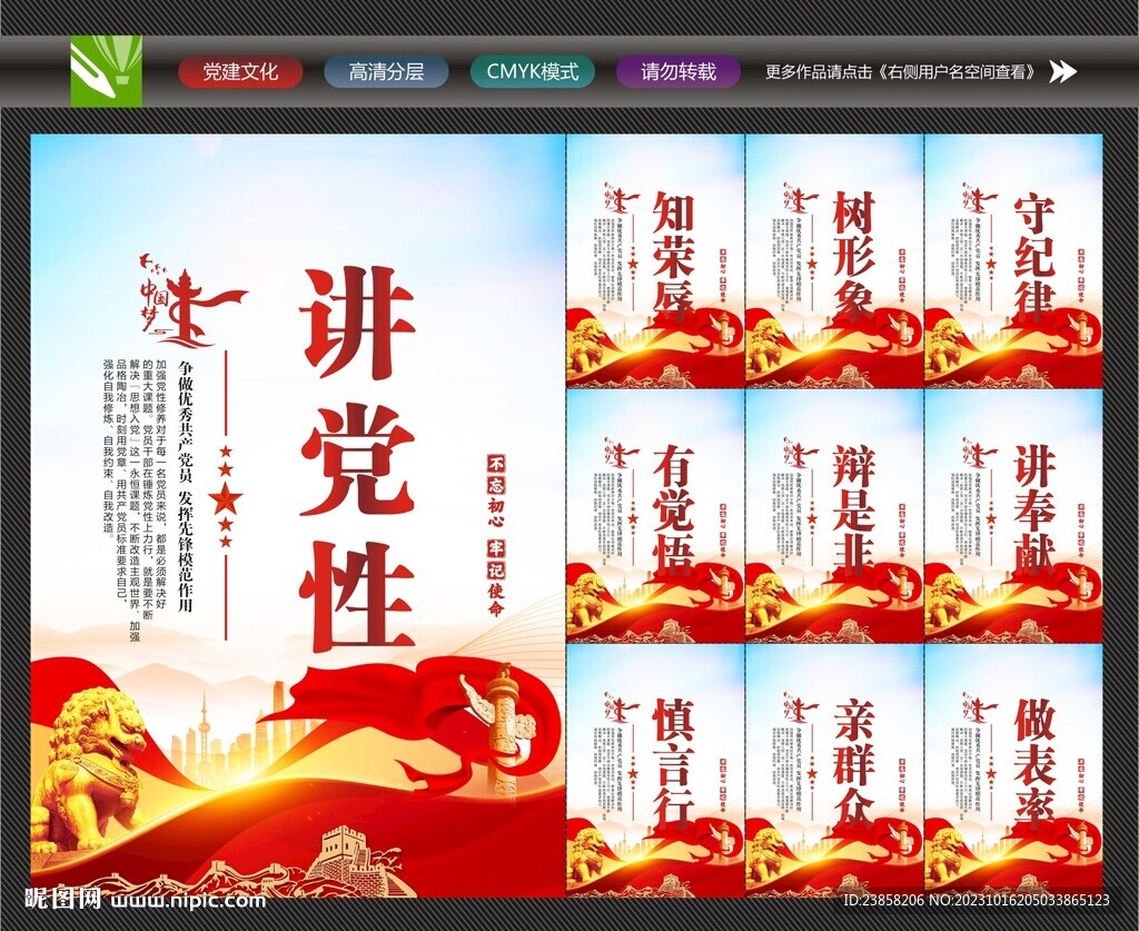 讲党性挂画