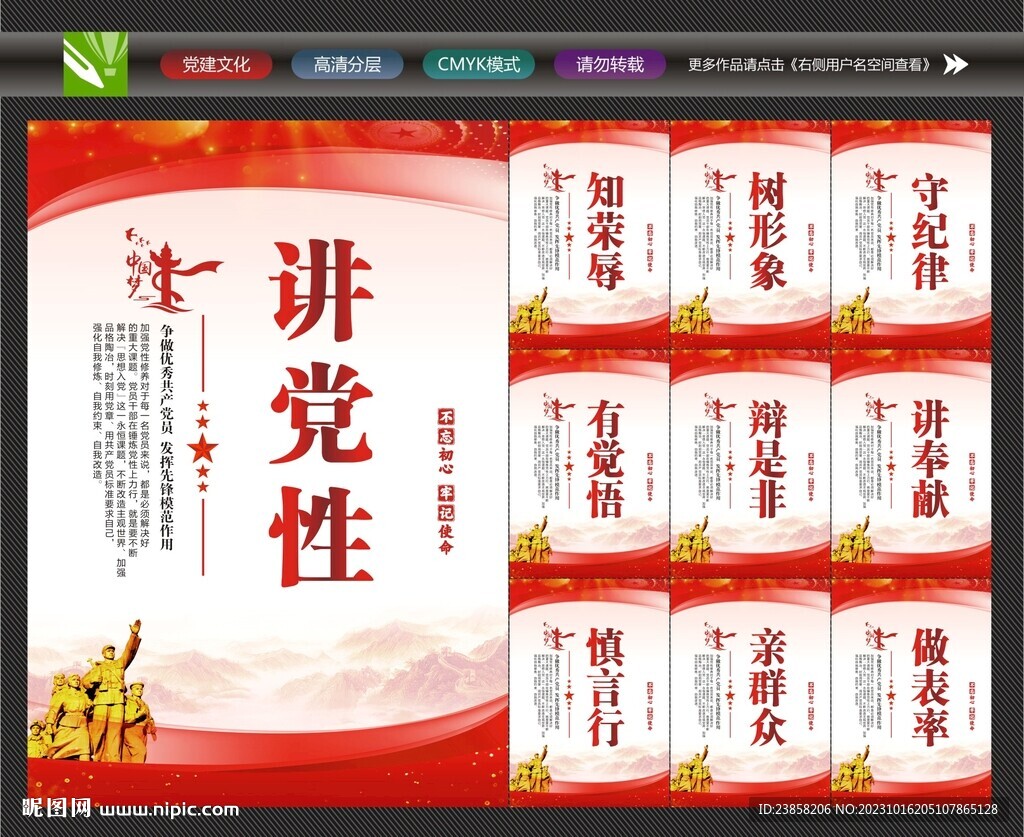 讲党性海报