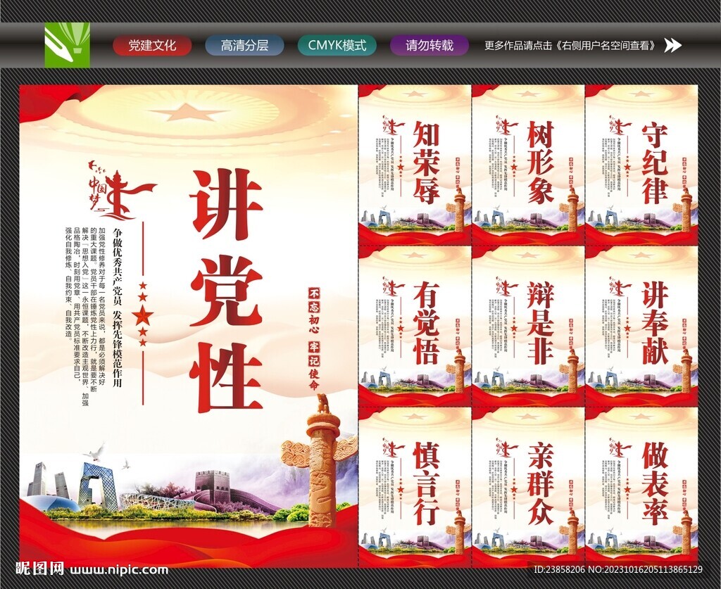 讲党性海报