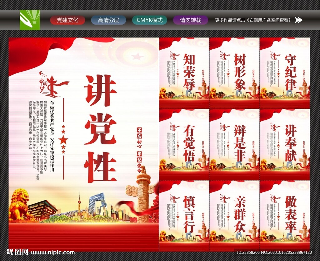 讲党性