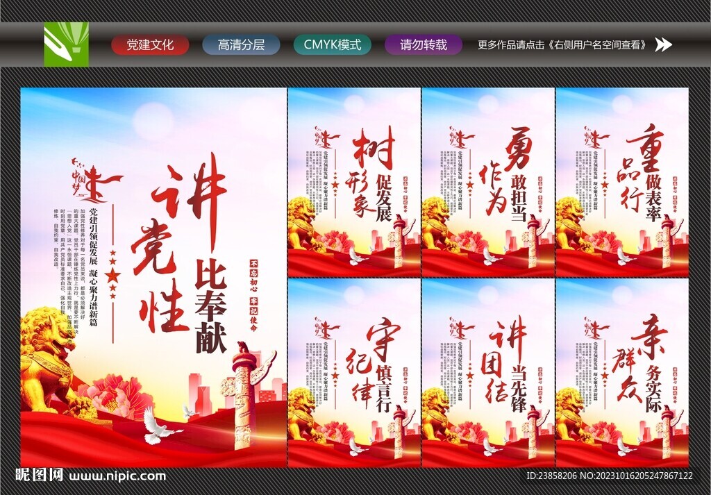 讲党性
