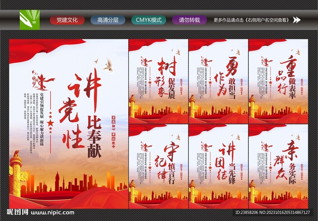 党建宣传标语