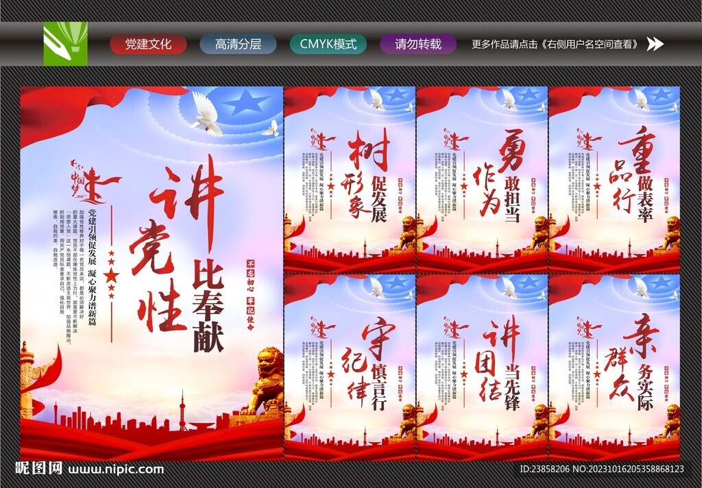 党性展板