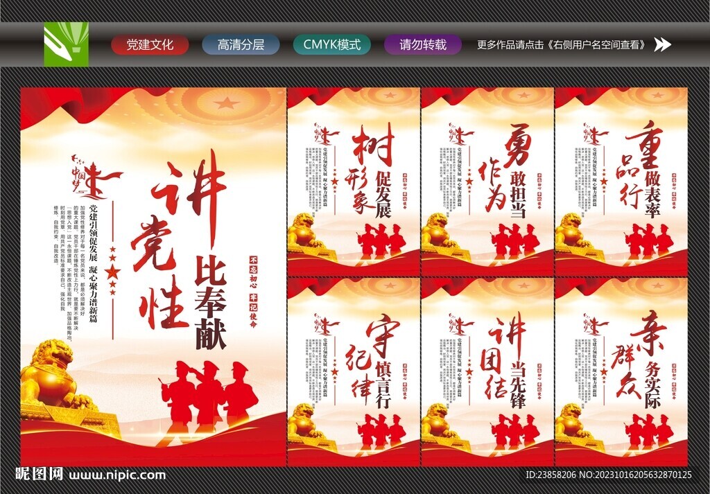 党建文化