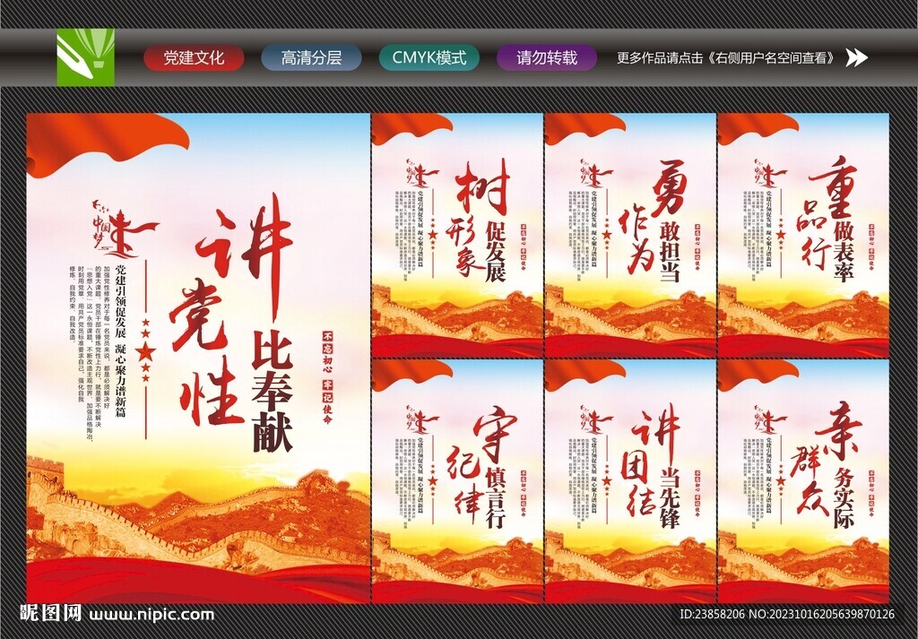 党建标语挂画