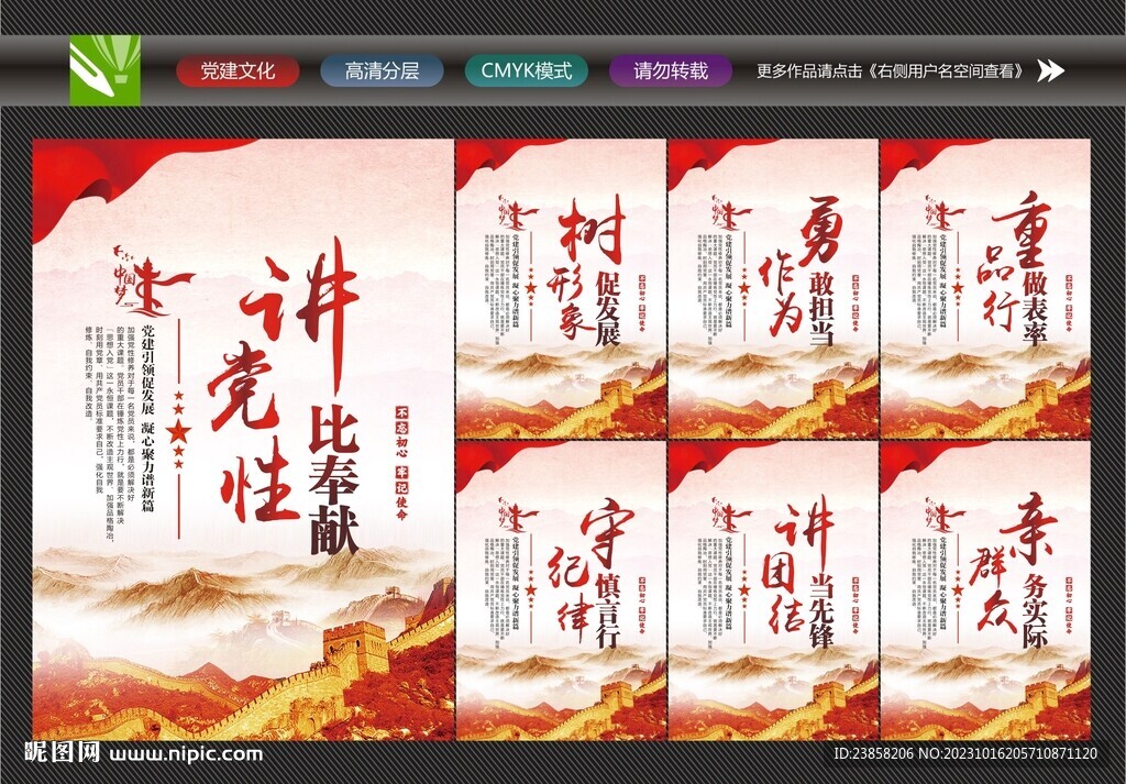 党建标语展板