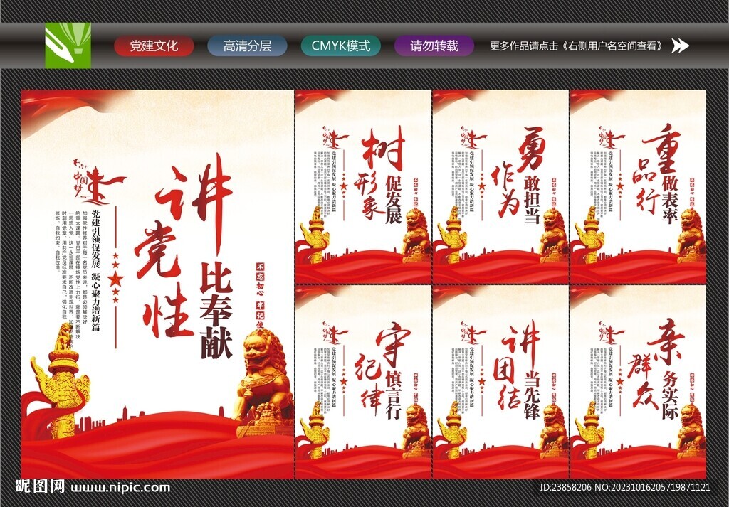 党建标语