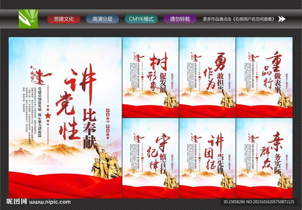 党建展板挂画