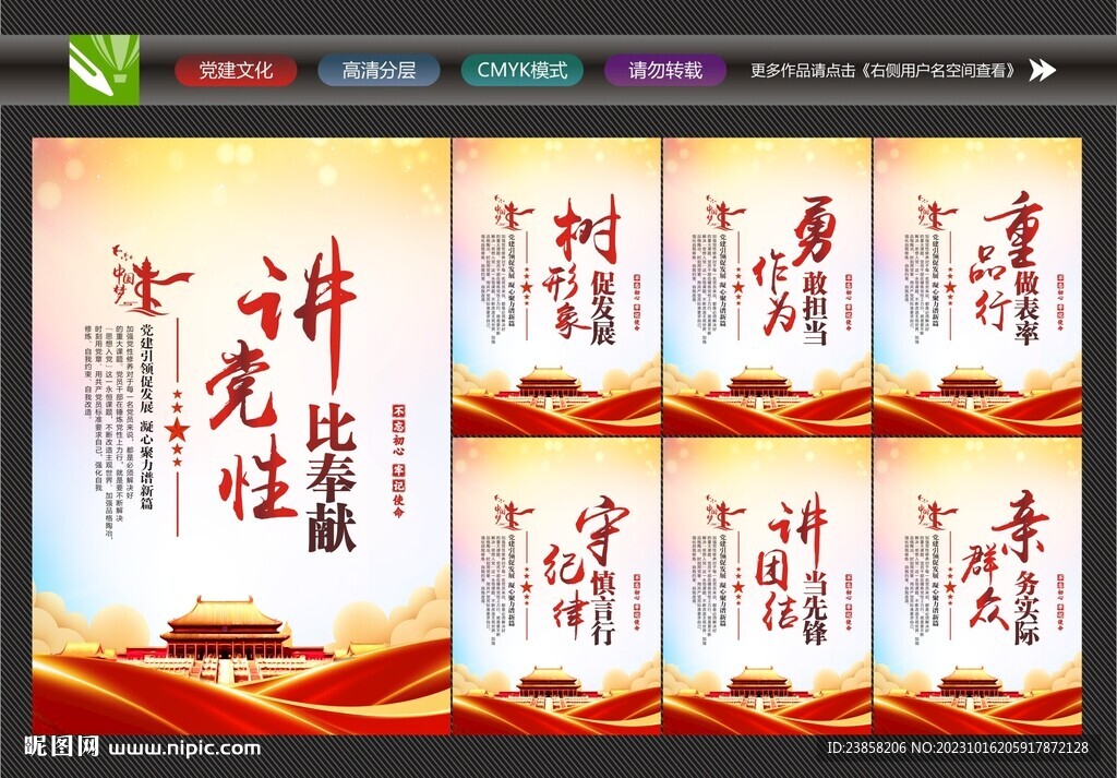 党建展板文化