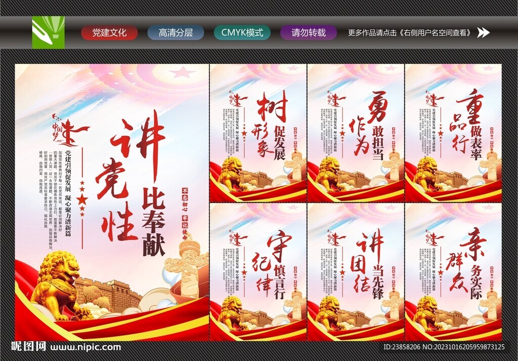 党建展板标语