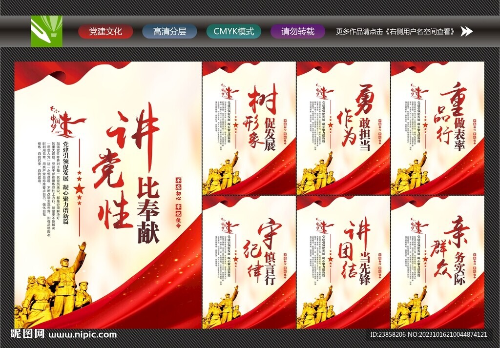 党建