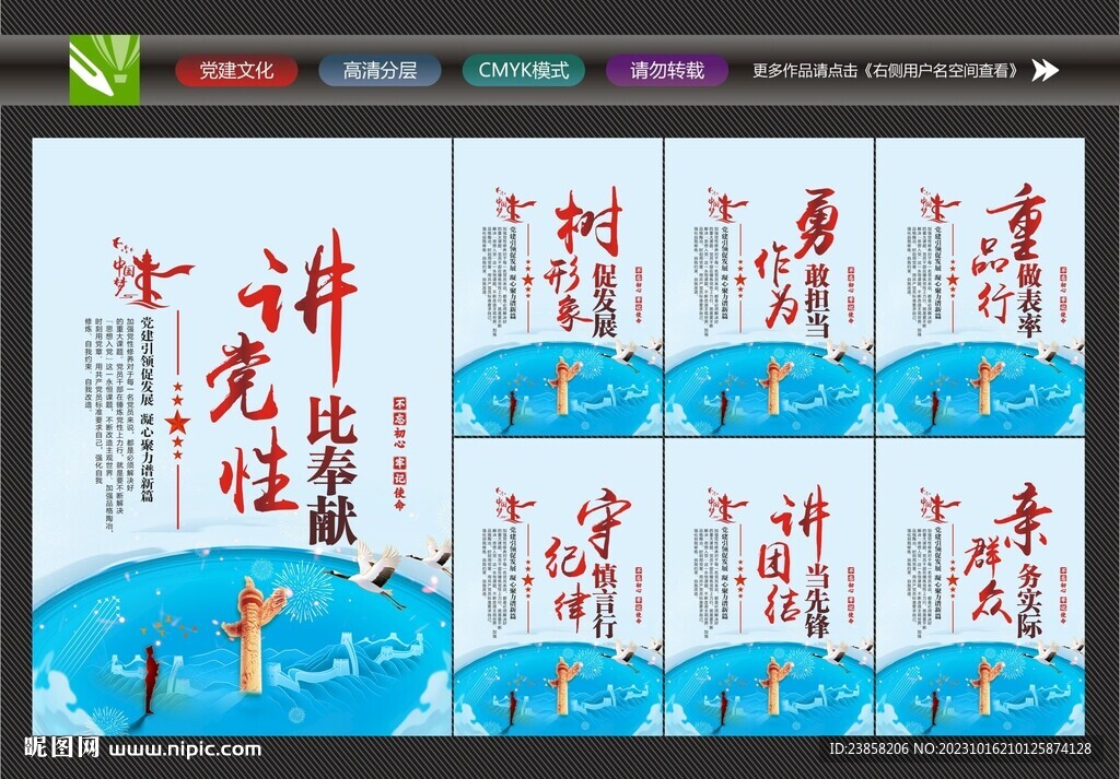 讲党性