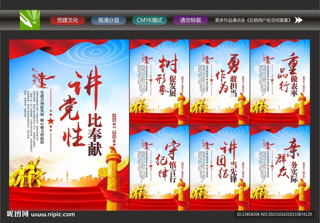 讲党性展板
