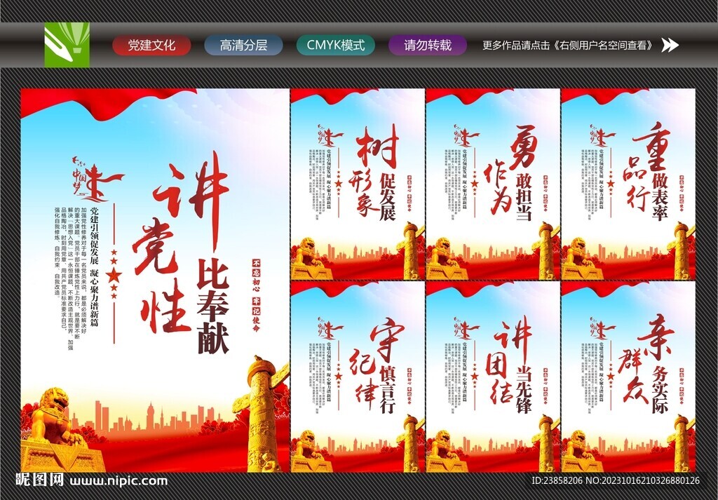 讲党性比奉献