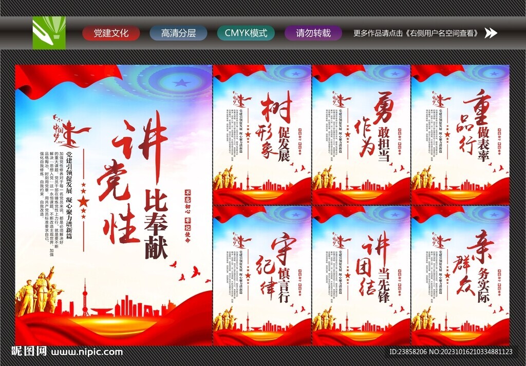 讲党性比奉献